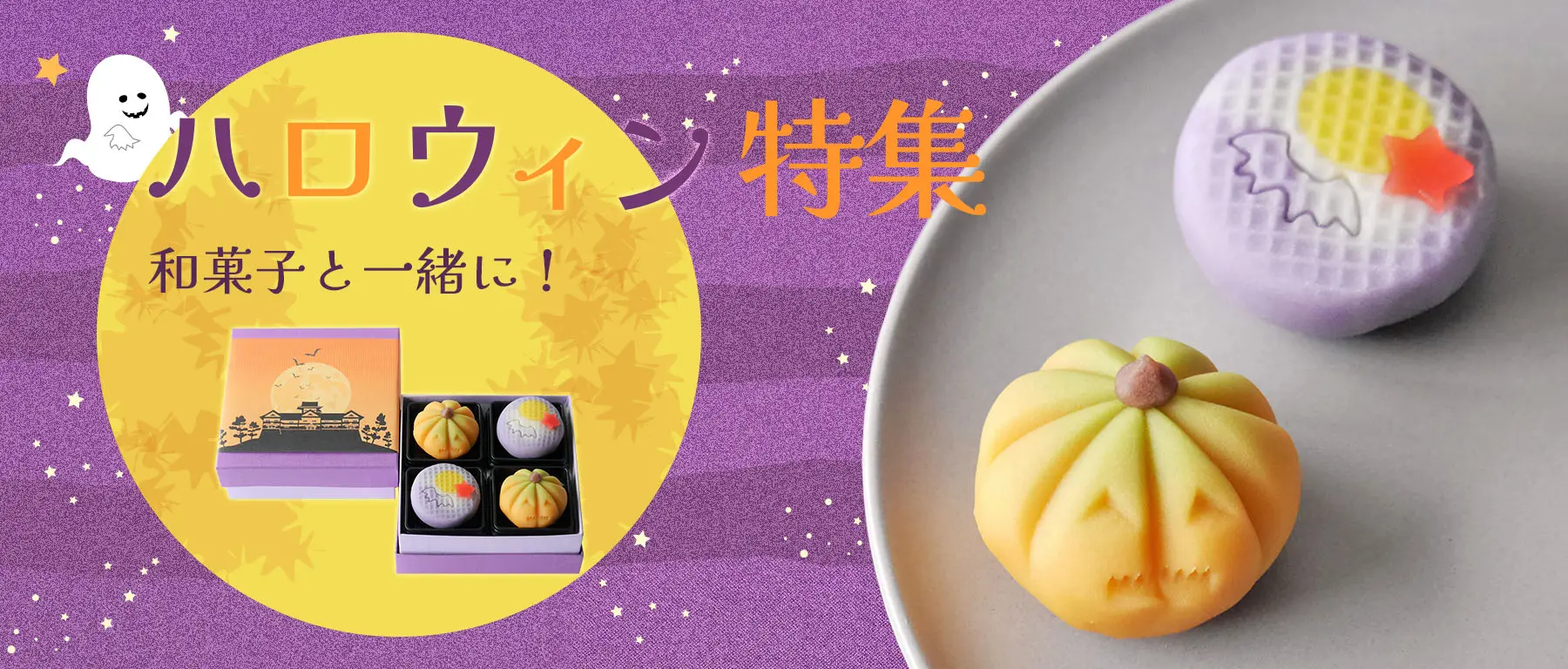 ハロウィンのお菓子特集