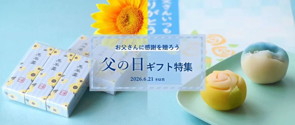 父の日ギフト特集
