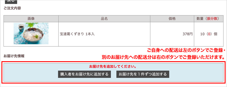 「複数の宛先の設定方法」手順4の画面