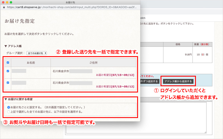 「複数の宛先の設定方法」手順5の画面B