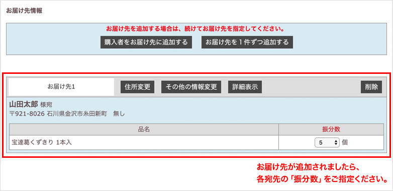 「複数の宛先の設定方法」手順6の画面