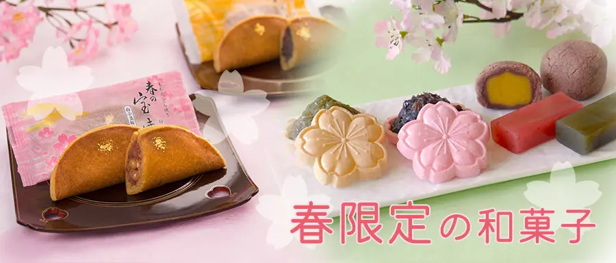 春限定の和菓子