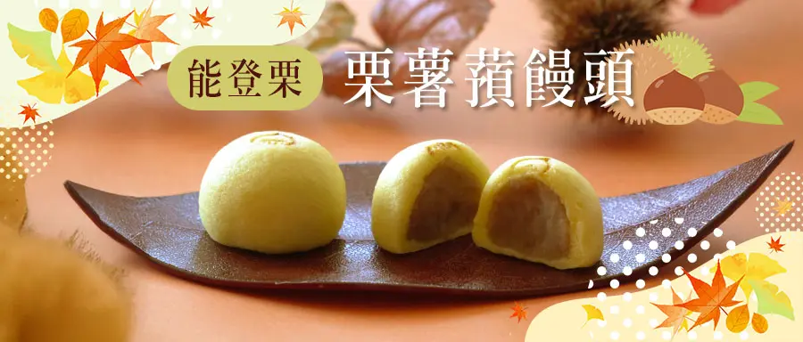 能登栗 栗薯蕷饅頭