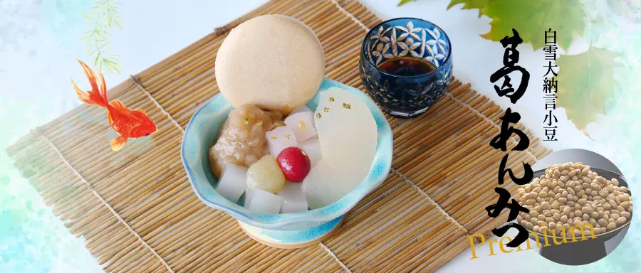 葛あんみつプレミアム（白雪大納言）はこちら